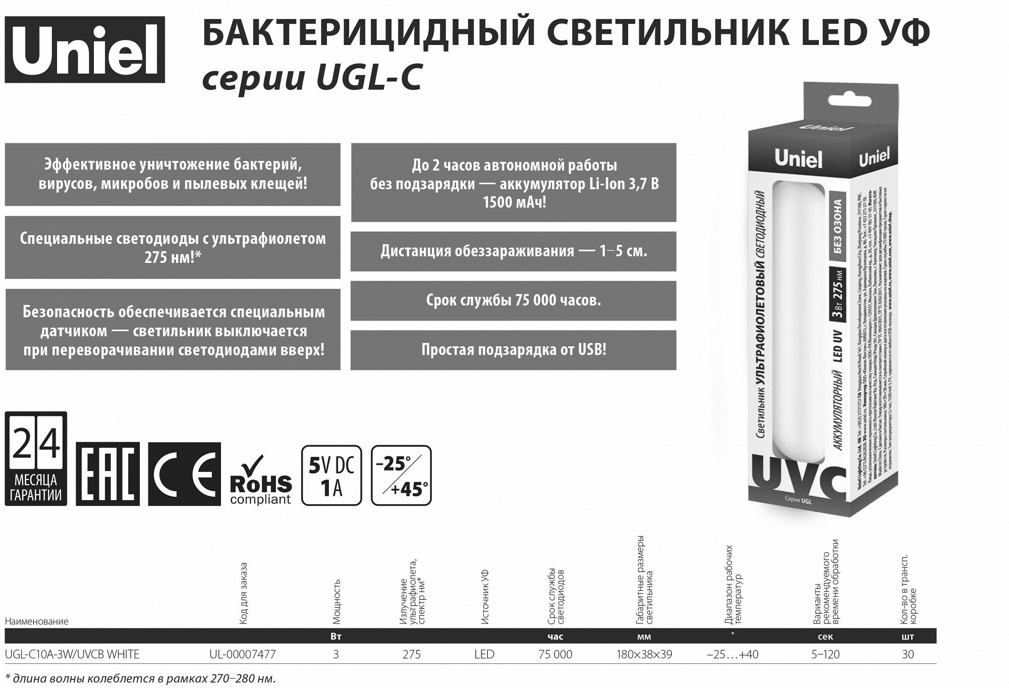 Ультрафиолетовый бактерицидный светодиодный светильник Uniel UL-00007477 - фото №3