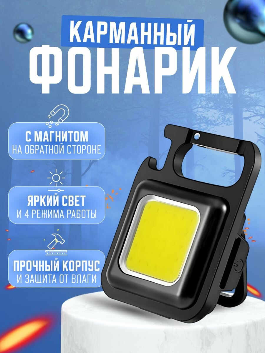 фото Светодиодный портативный мини фонарик 800Lm COB, карманный фонарь брелок мультитул на магните и аккумуляторе с карабином