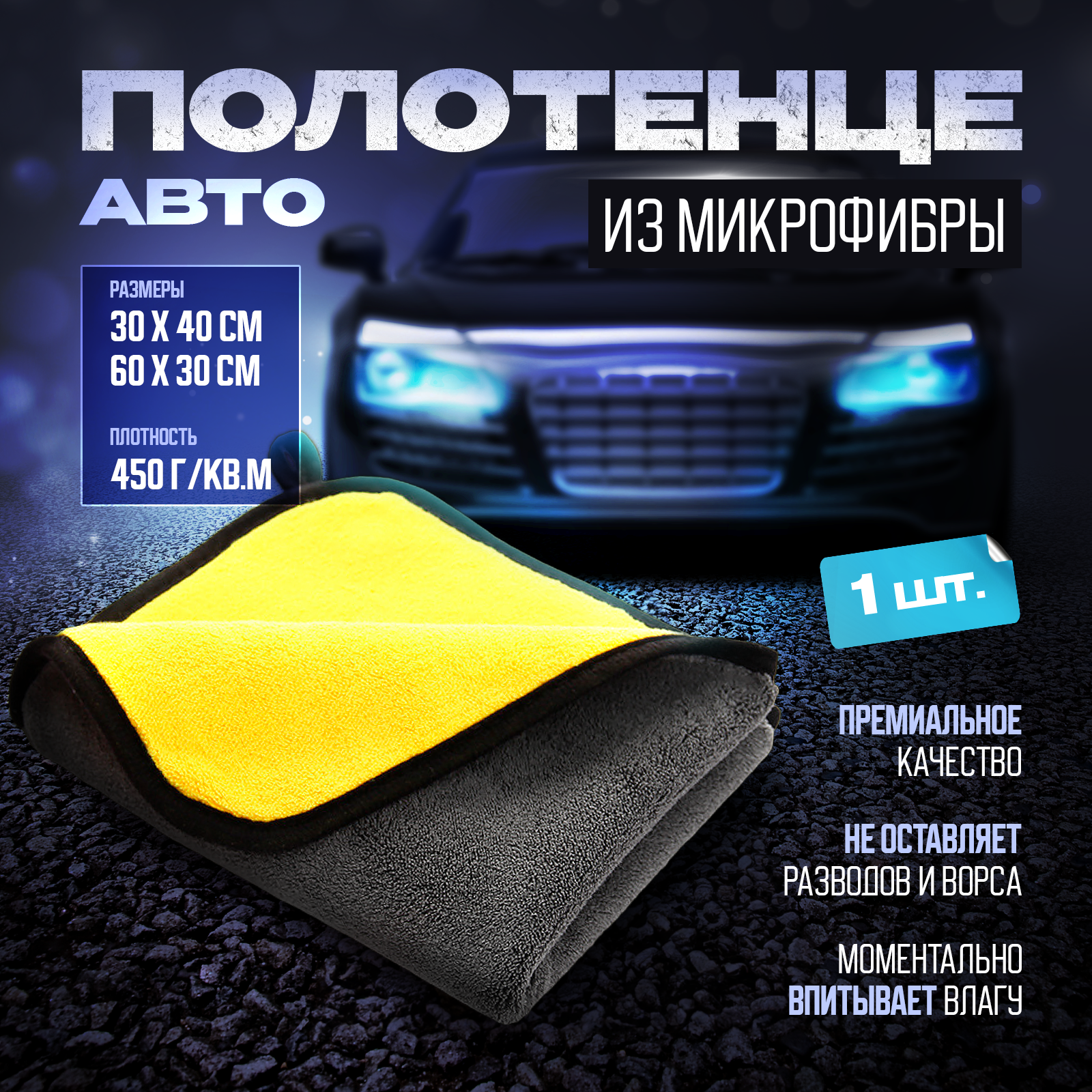 Салфетка из микрофибры для автомобиля полотенце для полировки кузова микрофибра для машины тряпка автомобильная