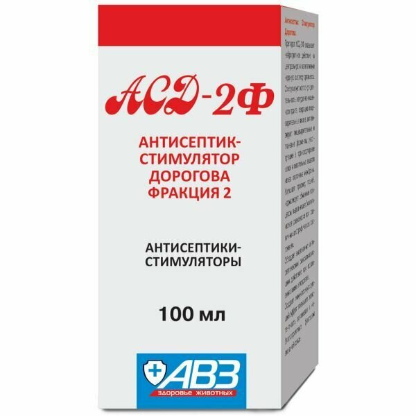 АВЗ: АСД-2 - фракция внутреннее, 100 мл