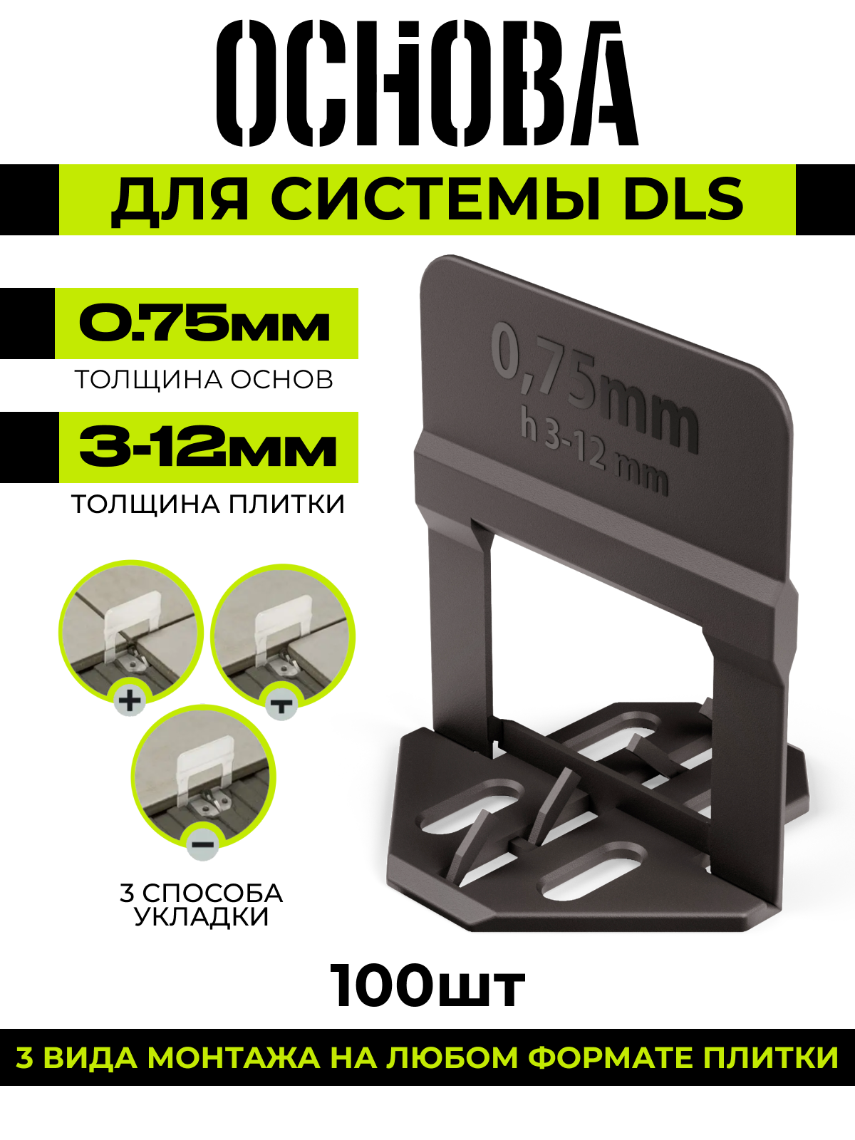 Основа 0,75 мм, высота 3-12 мм, 100 шт. DAZ T DLS 4 0100