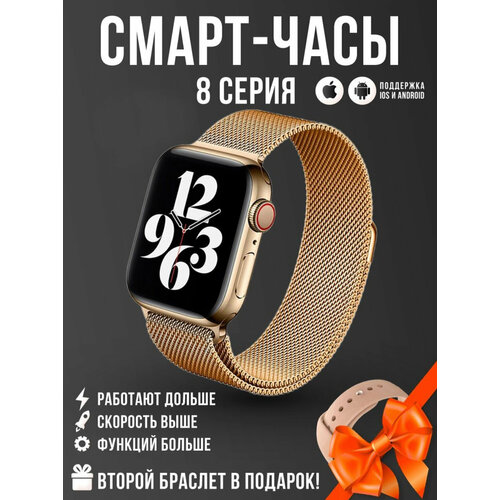 Смарт часы 8 серия S8 pro max Smart Watch 45mm, Умные часы золотистые