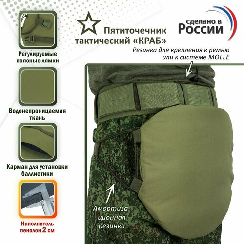 Пятиточечник тактический 