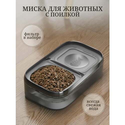 Миска для кошек и собак с поилкой