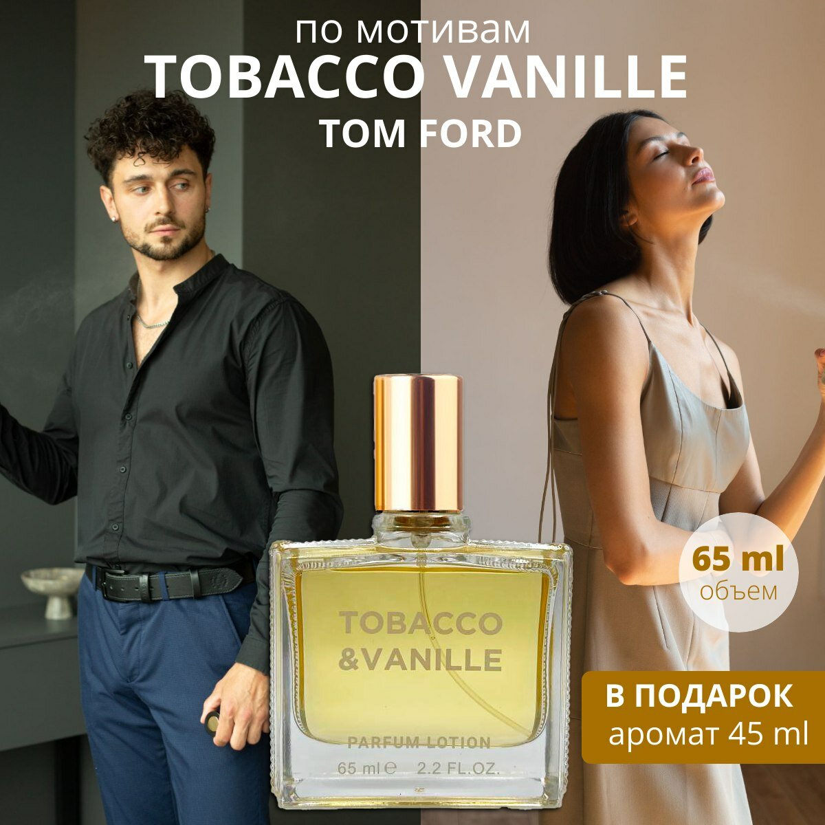 Духи Табако ваниль Tobacco&Vanille парфюмерная вода unisex 65 мл L'Esprit de la France