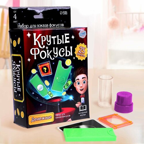 Игровой набор «Крутые фокусы» 25 шт. игровой набор крутые фокусы 25 шт