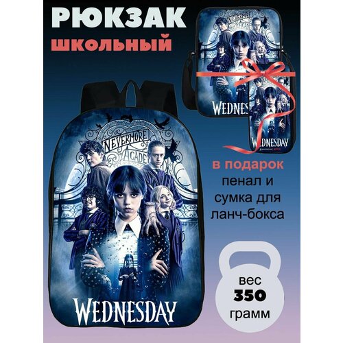 Рюкзак Уэнсдей Wednesday Семейка Аддамс набор 3 в 1