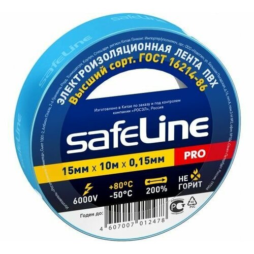 Изолента синяя SAFELINE 15/10