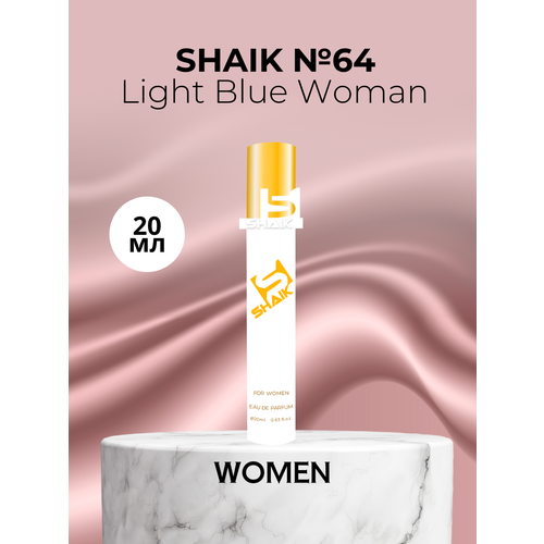 Парфюмерная вода Shaik №64 Light Blue Woman 20 мл парфюмерная вода shaik 64 light blue woman 25 мл