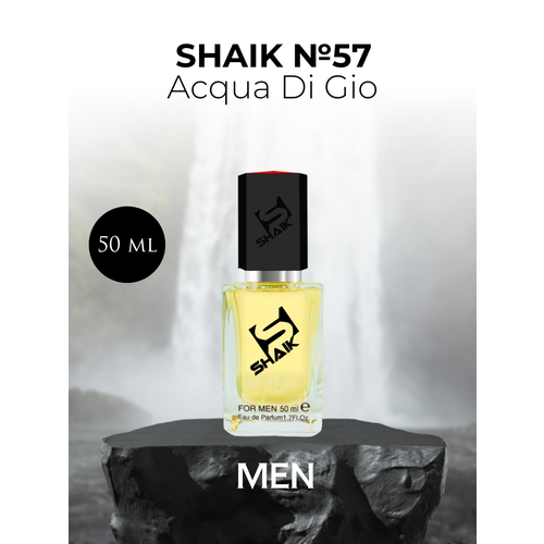 Парфюмерная вода Shaik №57 Acqua Di Gio Pour Homme 50 мл парфюмерная вода shaik 57 acqua di gio pour homme 10 мл