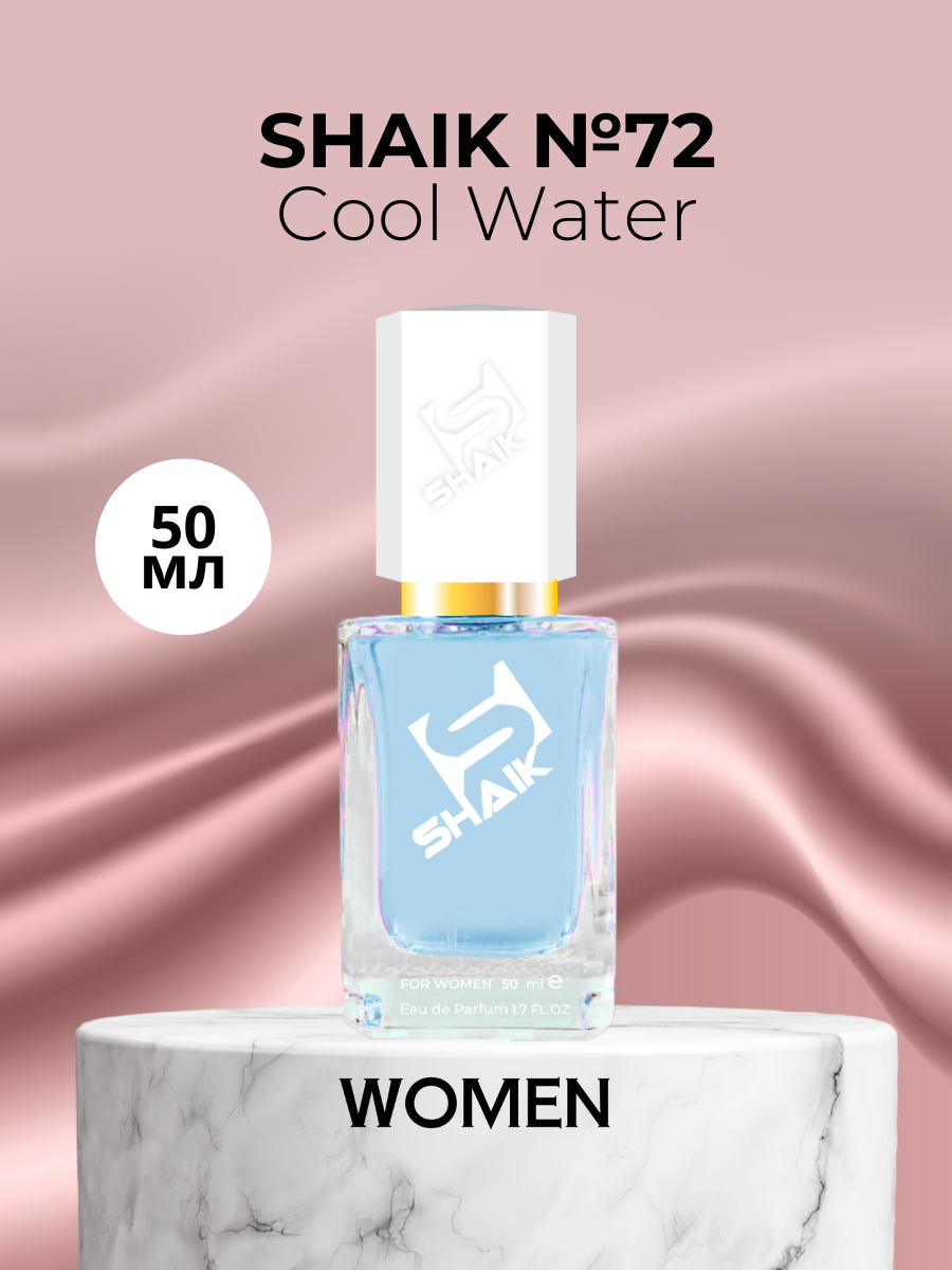 Парфюмерная вода Shaik №72 Cool Water Woman 50 мл