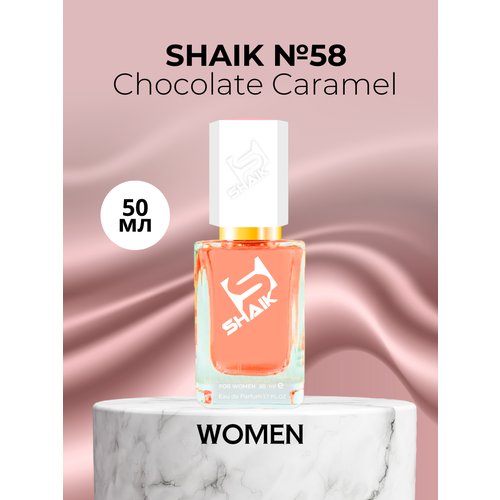 Парфюмерная вода Shaik №58 Chocolate Caramel 50 мл