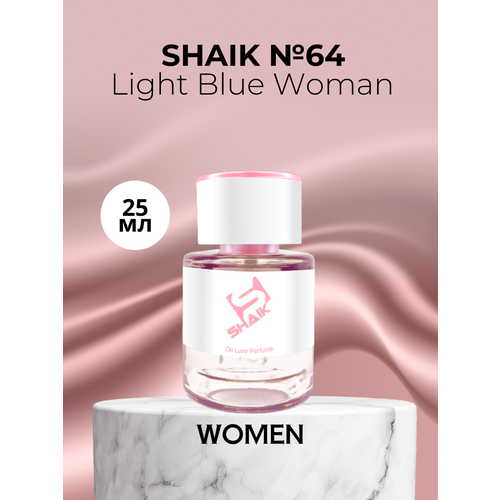 Парфюмерная вода Shaik №64 Light Blue Woman 25 мл парфюмерная вода shaik 64 light blue woman 25 мл