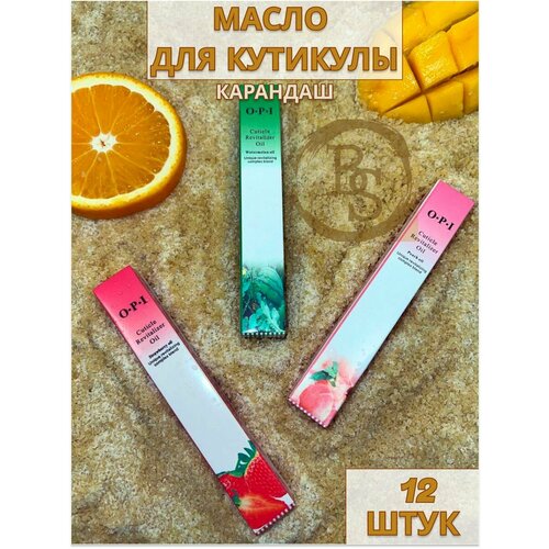 Масло карандаш для кутикулы OPI 3 штук