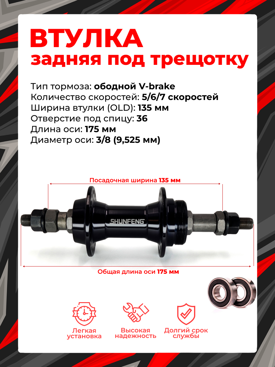 Shunfeng SF-A213R, 5/6/7 скоростей 36H, 135 мм OLD,