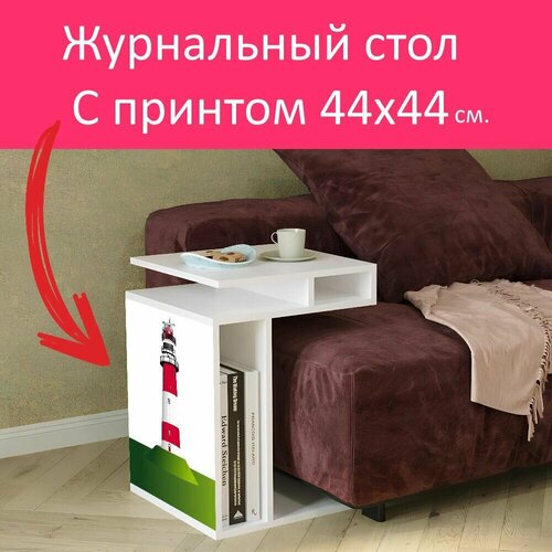 Журнальный стол 