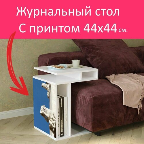 Журнальный стол 