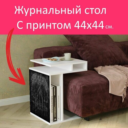 Журнальный стол 