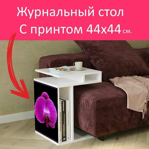 Журнальный стол 