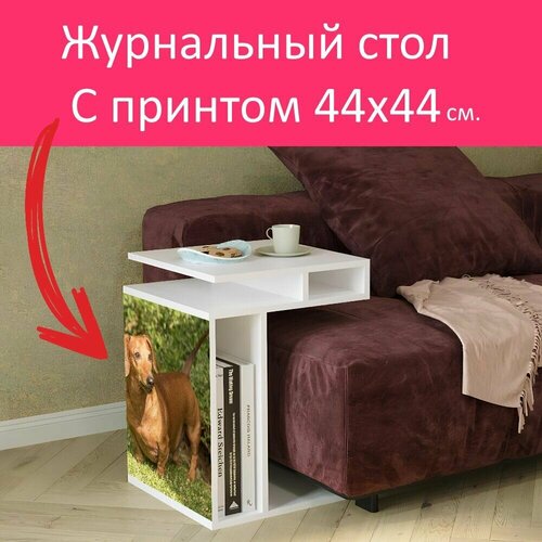 Журнальный стол 