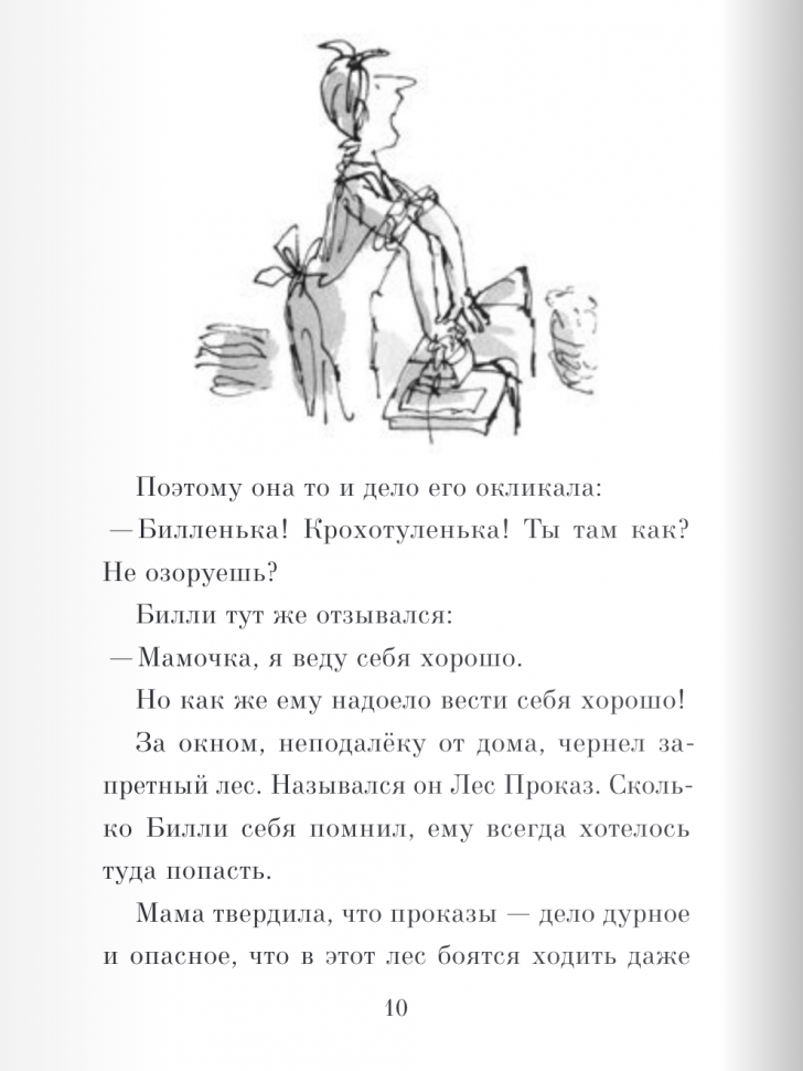 Билли и кнопы (Даль Роальд , Блейк Квентин (иллюстратор), Варшавер Ольга А. (переводчик)) - фото №18