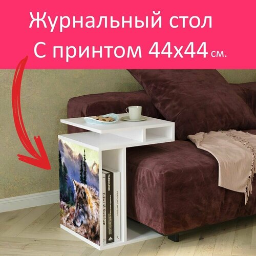 Журнальный стол 