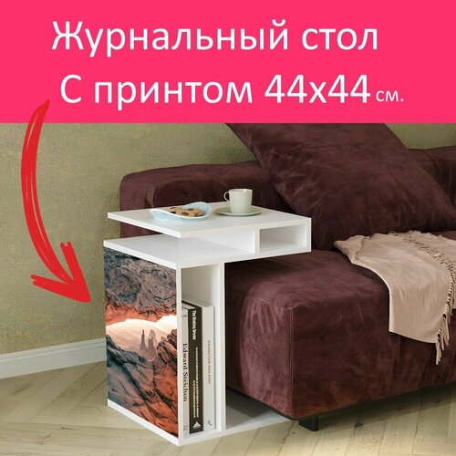 Журнальный стол 