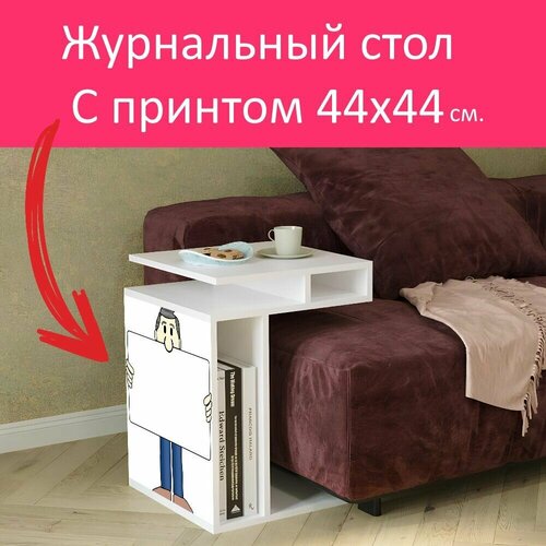 Журнальный стол 