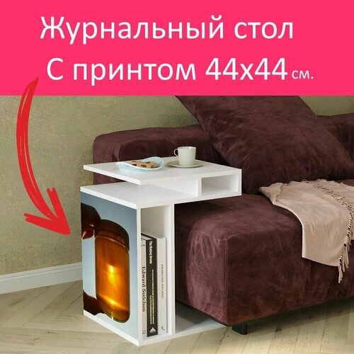 Журнальный стол 