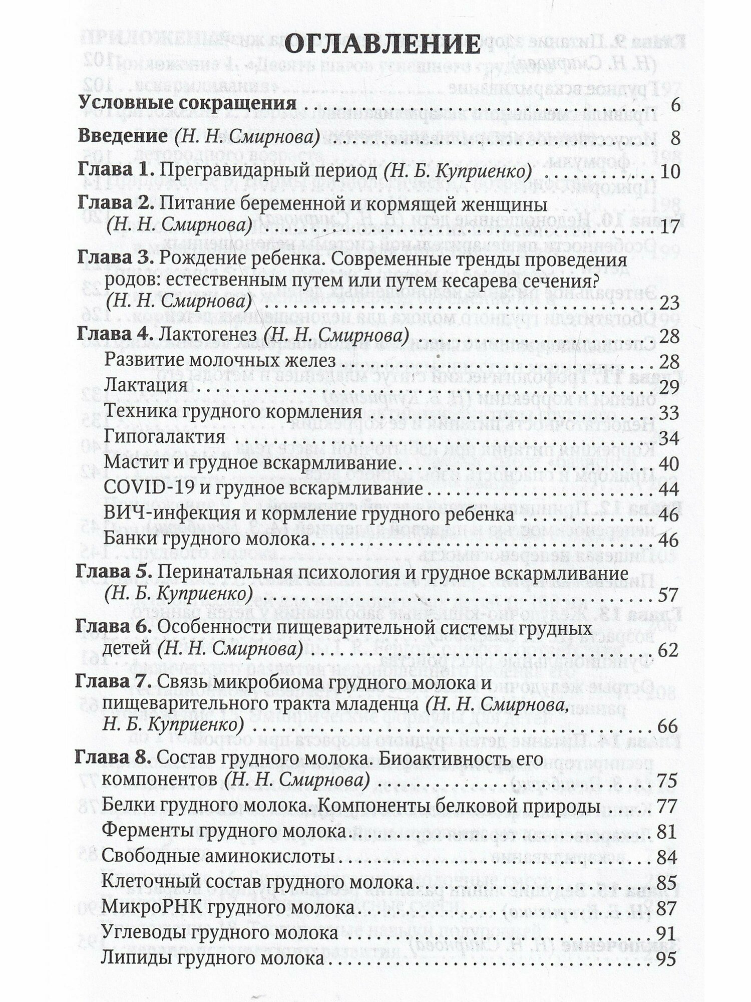 Молоко матери в жизни ребенка (Смирнова Наталия Николаевна, Куприенко Наталья Борисовна, Печиборщ Александр Зиновьевич) - фото №10