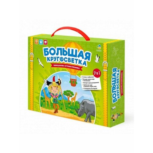 Набор игровой. Чемоданчик Большая кругосветка.