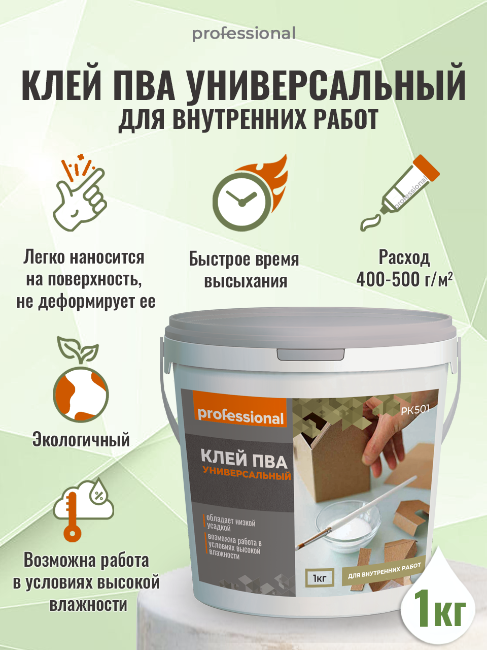 Клей ПВА универсальный 1кг PROFESSIONAL для поделок для дерева для бумаги для декупажа для обоев для слайма