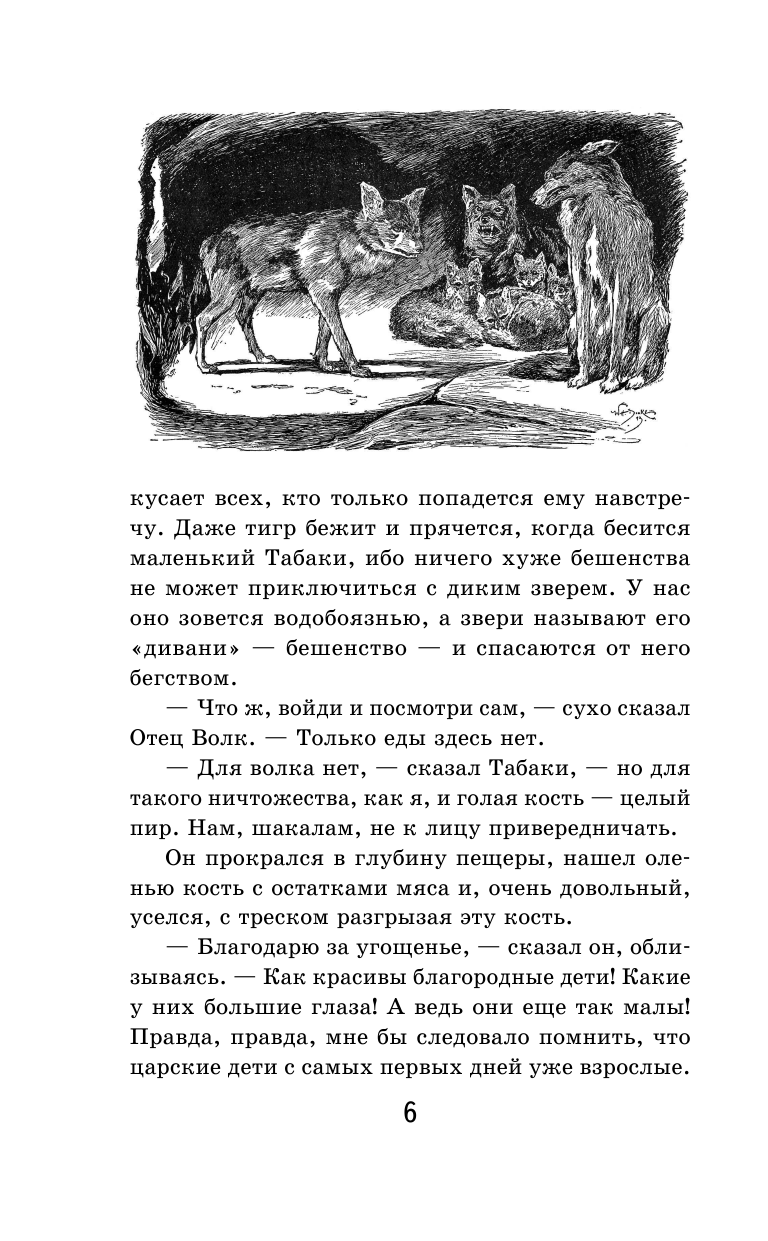 Маугли (Редьярд Киплинг) - фото №10