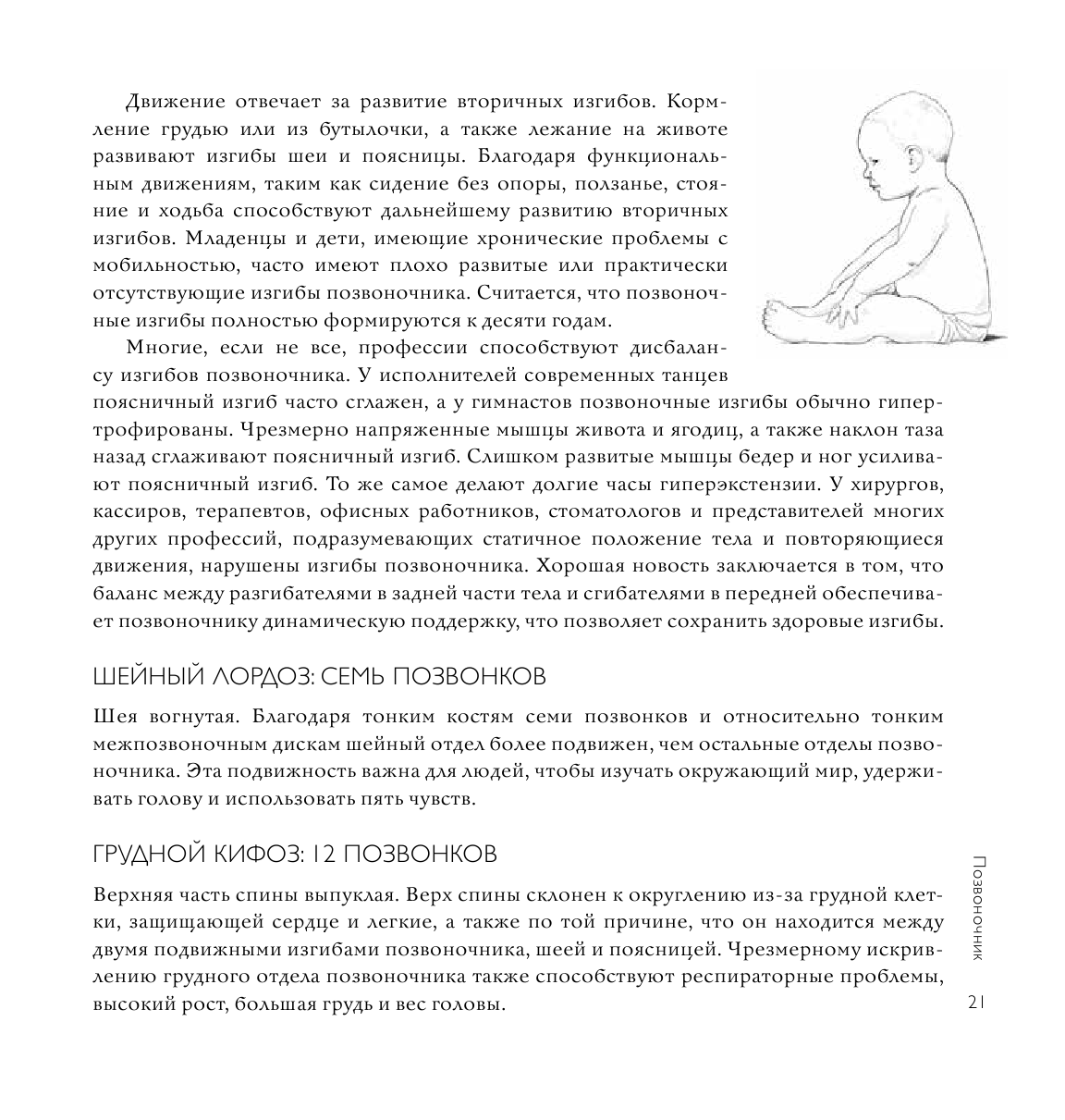 Йога-терапия. Руководство по укреплению мышц, борьбе с болью и последствиями травм - фото №15