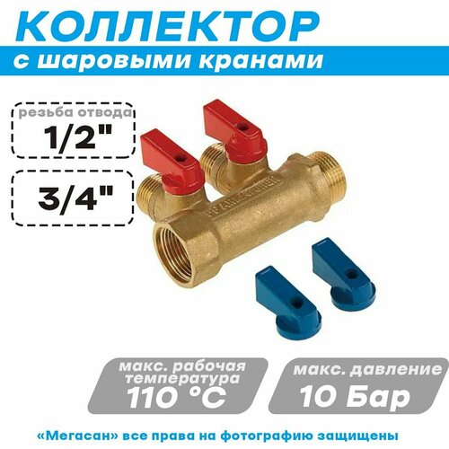 Коллектор с шар. кран.3/4