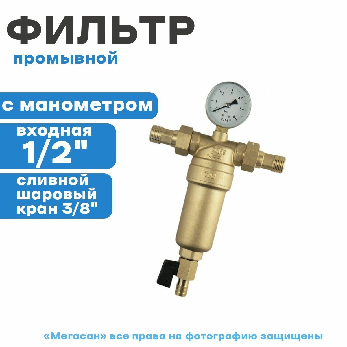 Фильтр промывной 1/2" металл.корпус, с манометром (мини-кран 3/8",штуцер,манометр радиальный) - фотография № 1