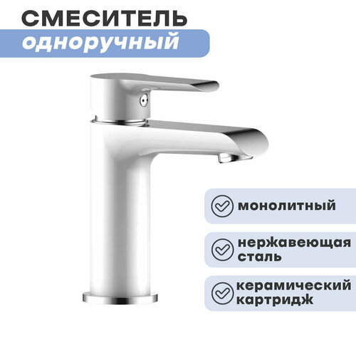 Смеситель одноручный (35 мм) для умывальника W35-12 монолитный, хром/белый