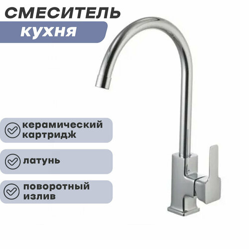 Смеситель для кухни LM3605C 