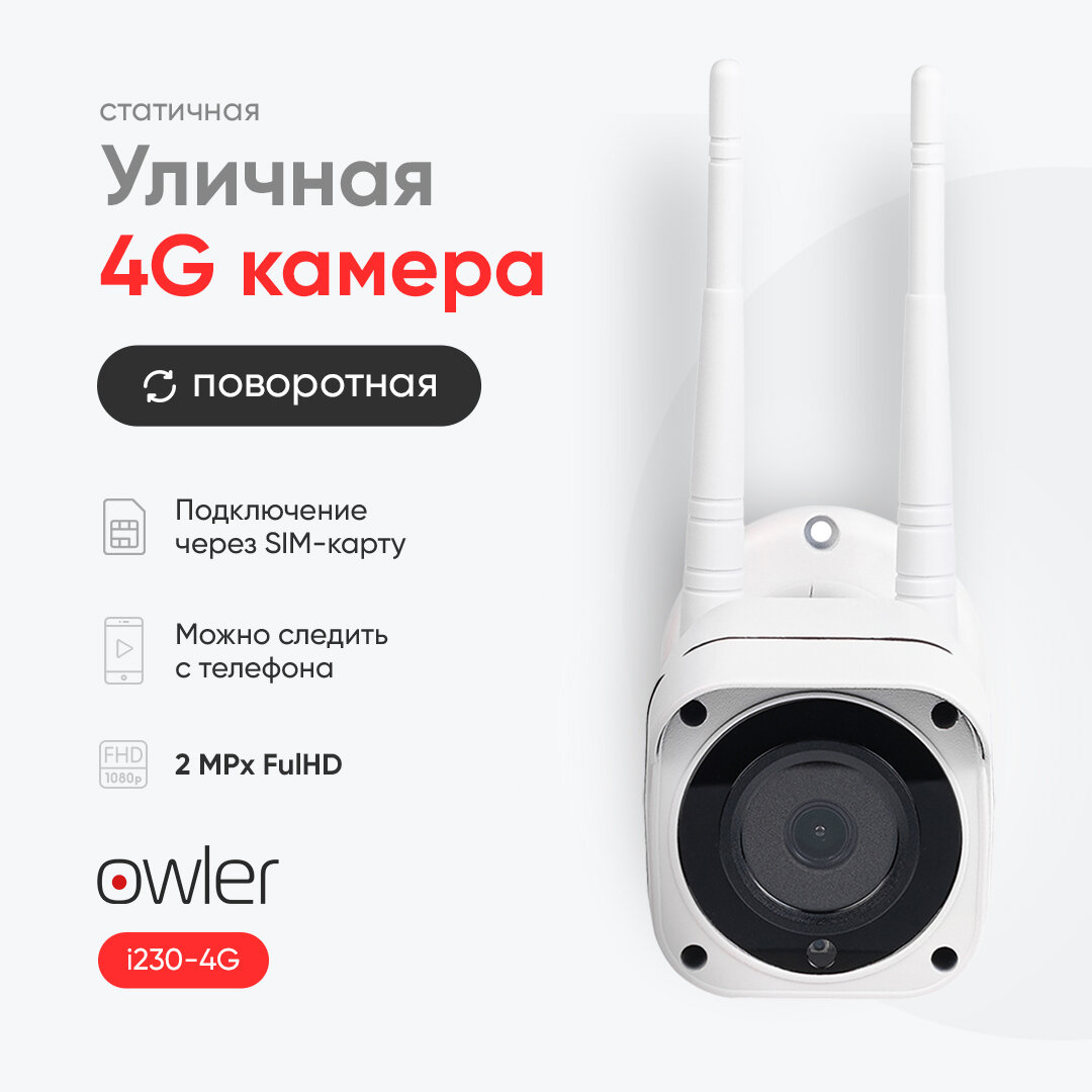 Камера видеонаблюдения Wi-Fi 4G Owler i230-4G Уличная 2 Мп