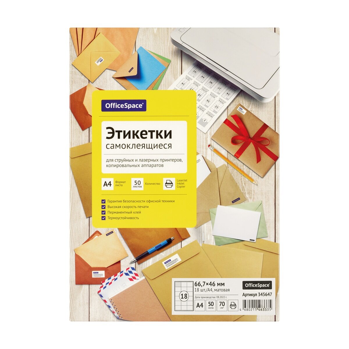 Этикетки самоклеящиеся OfficeSpace А4, 50 листов, белые, 18 фрагментов, 66,7х46 мм, 70 г/м2 (345647)