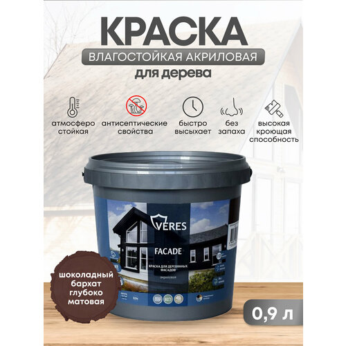 Краска для деревянных фасадов Veres Facade, акриловая, матовая, 0,9 л, шоколадный бархат