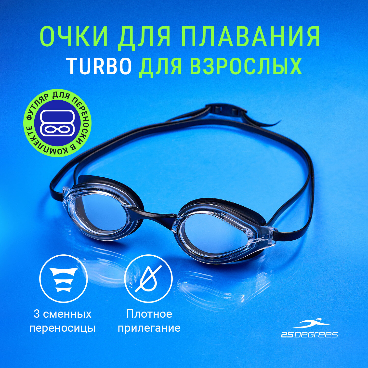 Очки для плавания 25DEGREES Turbo черные