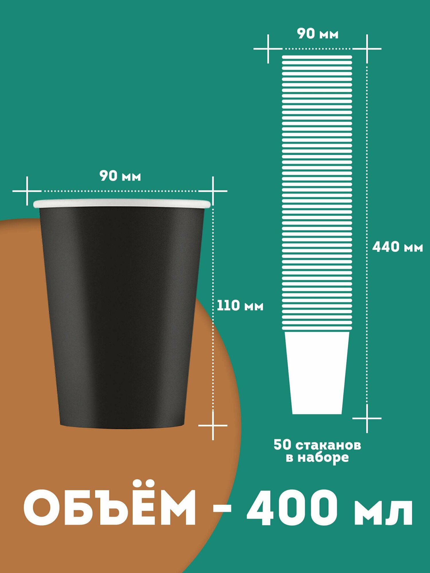 Набор одноразовых бумажных стаканов, 400 мл, 50 шт, чёрные, однослойные; для кофе, чая, холодных и горячих напитков