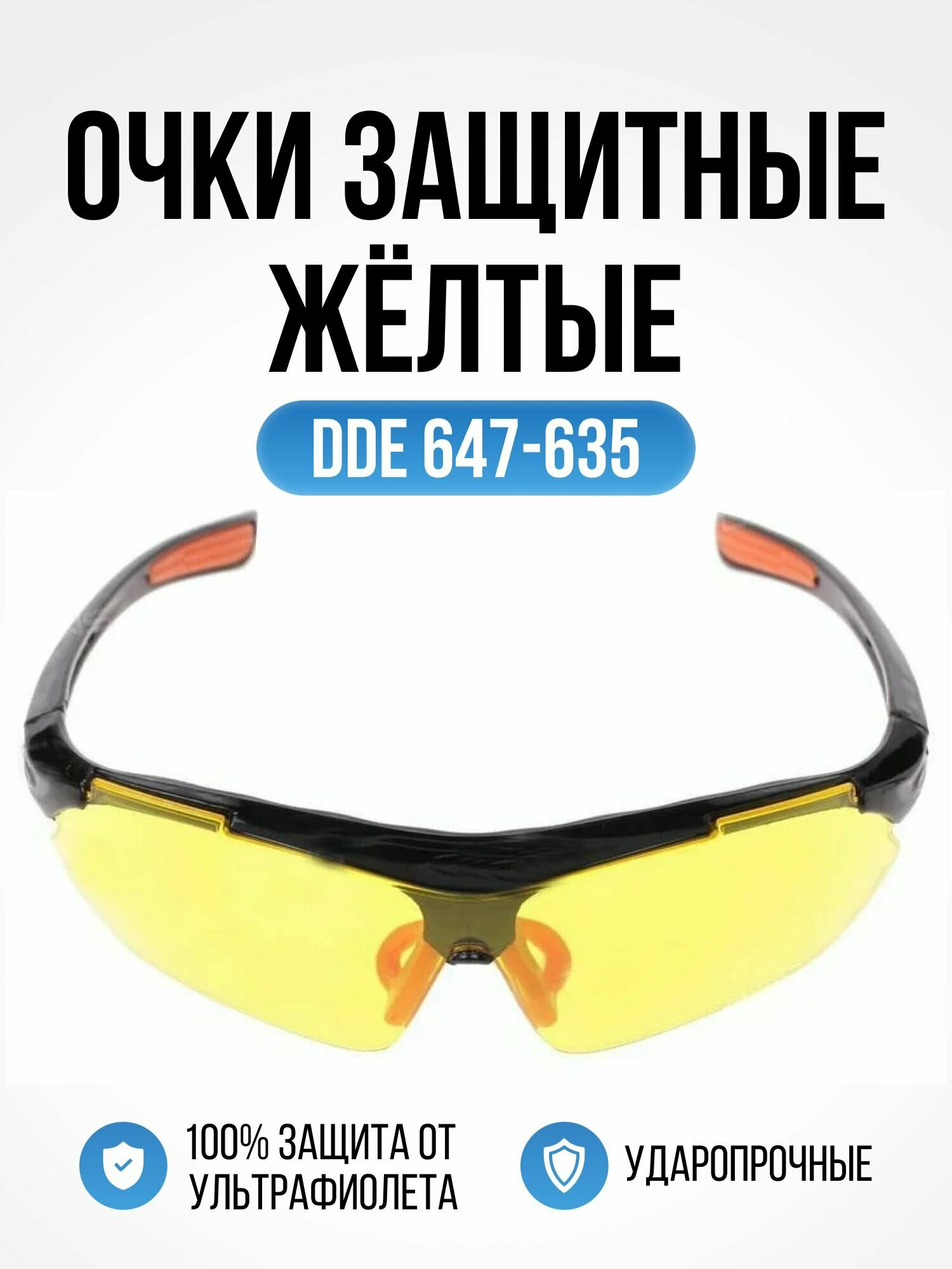 Защитные очки DDE - фото №8