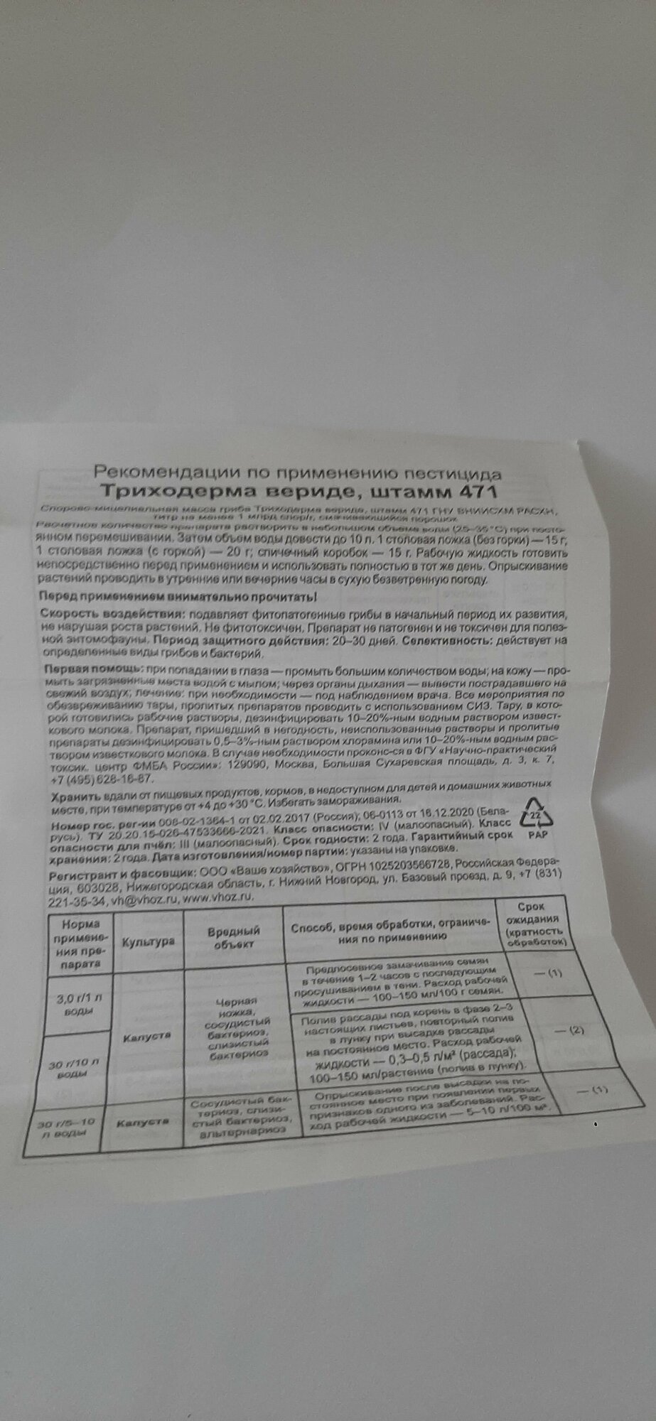 Биопрепарат Триходерма защита растений от болезней 120гр, 2 штуки - фотография № 3