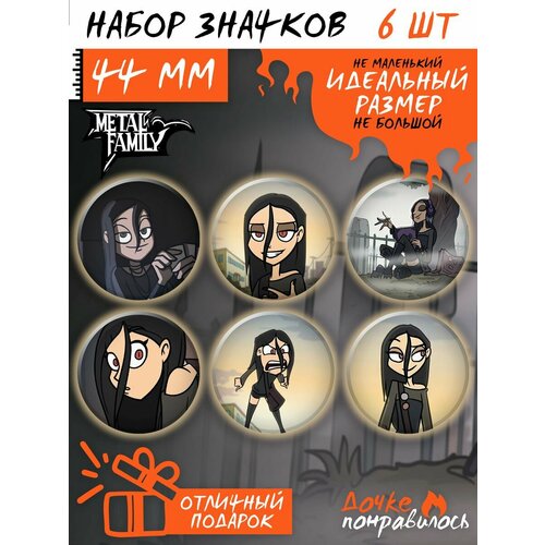 фото Значки на рюкзак metal family комикс набор метал фемели дочке понравилось