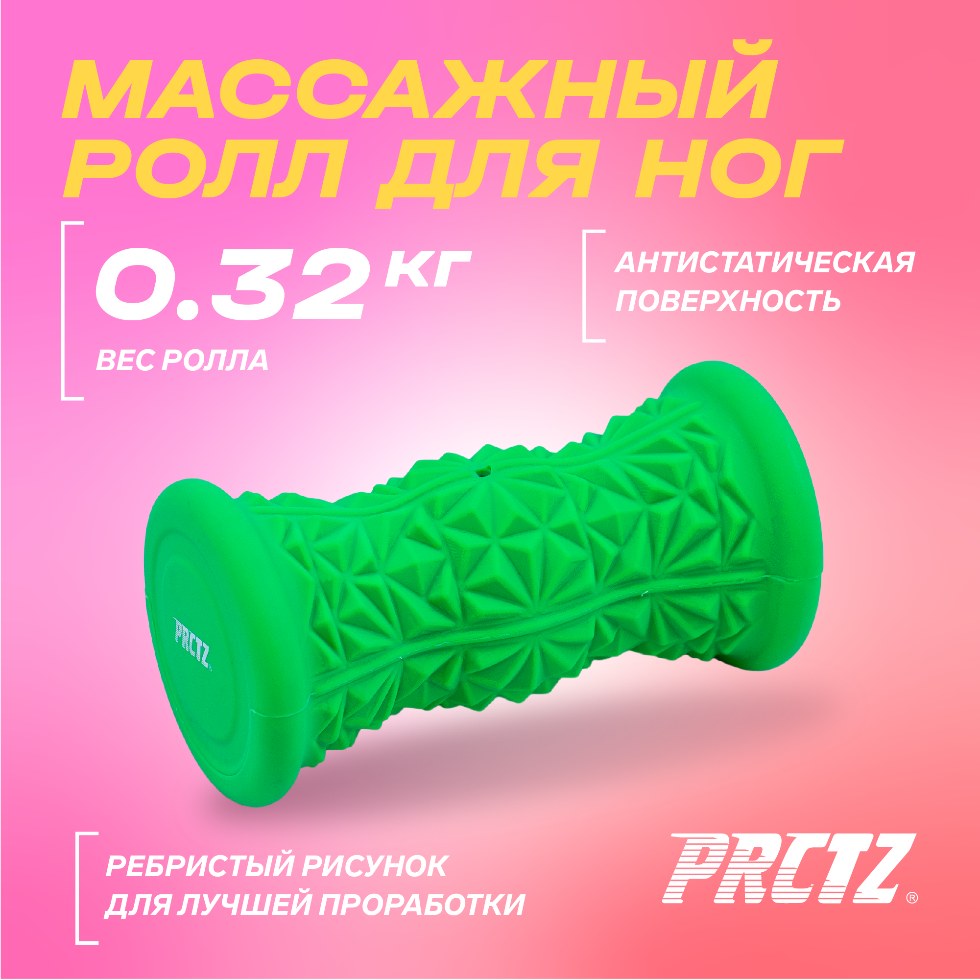 PRCTZ MASSAGE THERAPY FOOT ROLLER Ролик массажный для ног, 17см. - фотография № 1