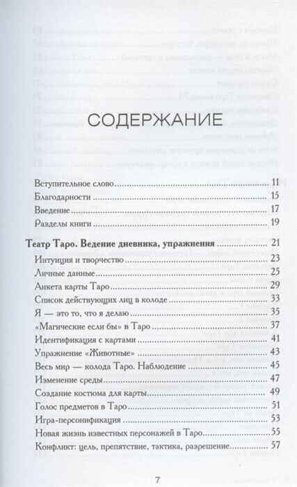 Внеси Таро в свою жизнь (Стив Мартин) - фото №8