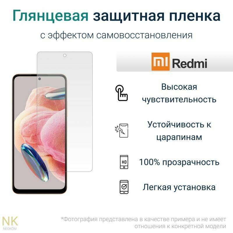 Гидрогелевая защитная пленка для Xiaomi Redmi Note 12 Pro 4G / Сяоми Редми Нот 12 Про 4G с эффектом самовосстановления (на экран) - Глянцевая