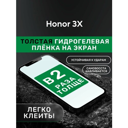 Гидрогелевая утолщённая защитная плёнка на экран для Honor 3X гидрогелевая утолщённая защитная плёнка на экран для honor 7c pro